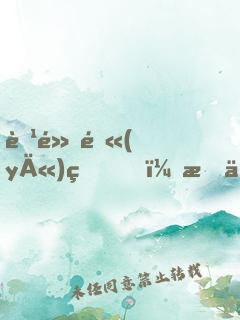 腹黑醫(yī)生，愛你上癮